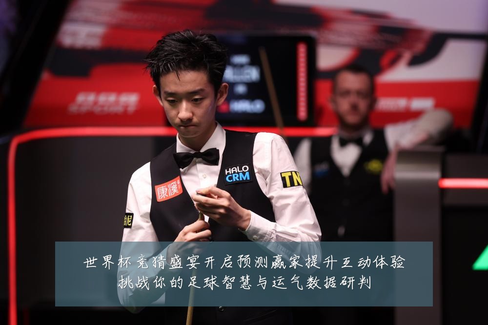 世界杯竞猜盛宴开启预测赢家提升互动体验挑战你的足球智慧与运气数据研判